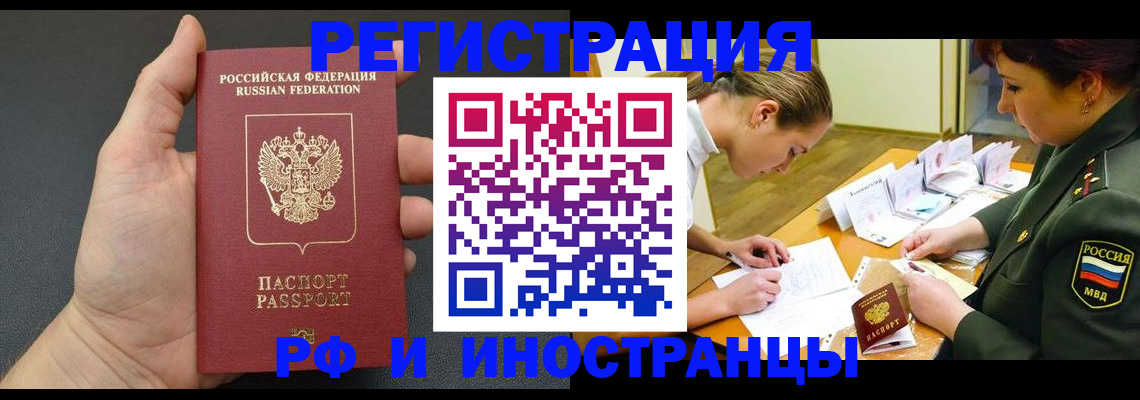 прописка законно в Свободном