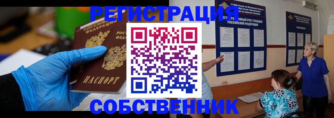 прописка штамп в Свободном