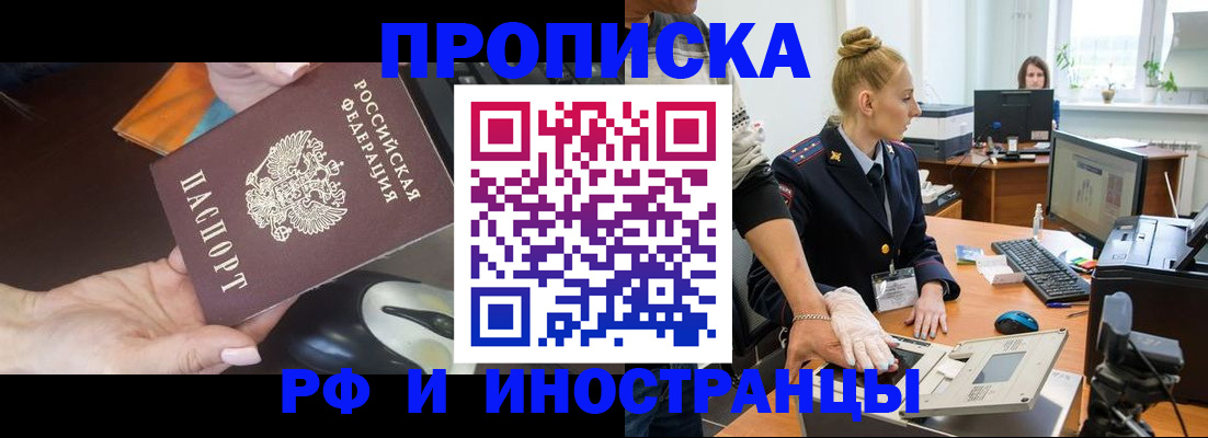 временная регистрация для школы в Свободном