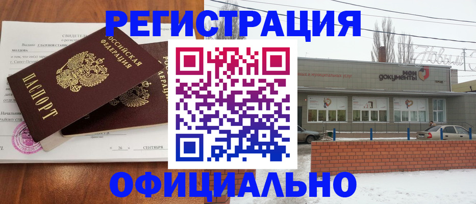 где прописаться в Свободном