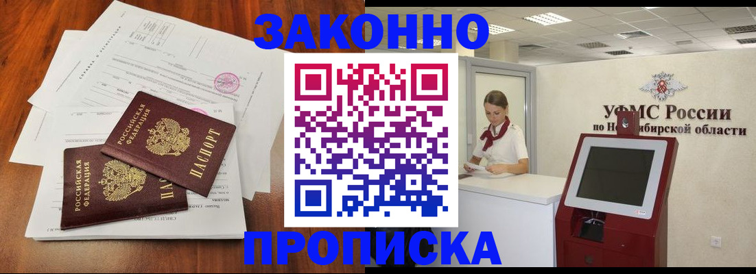 где прописаться в Свободном