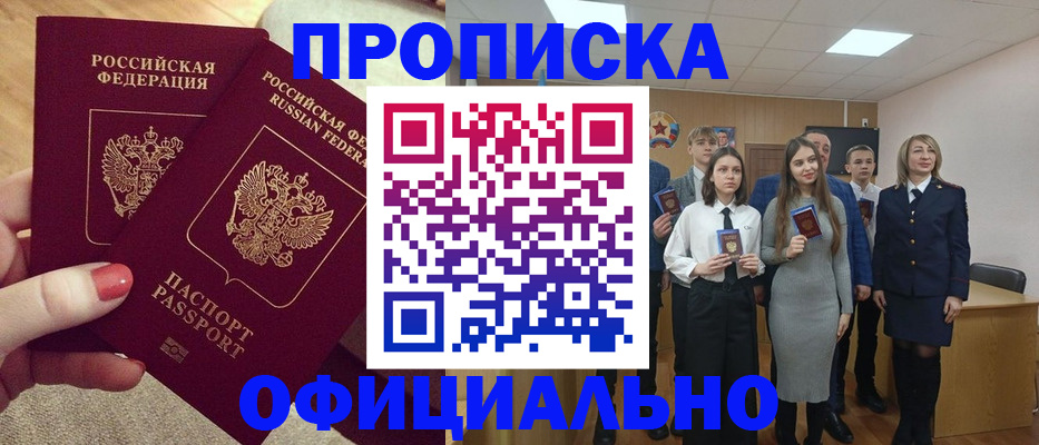 временная регистрация купить в Свободном