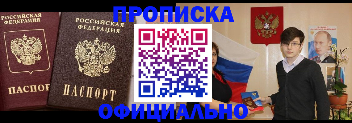 прописка для школы в Свободном