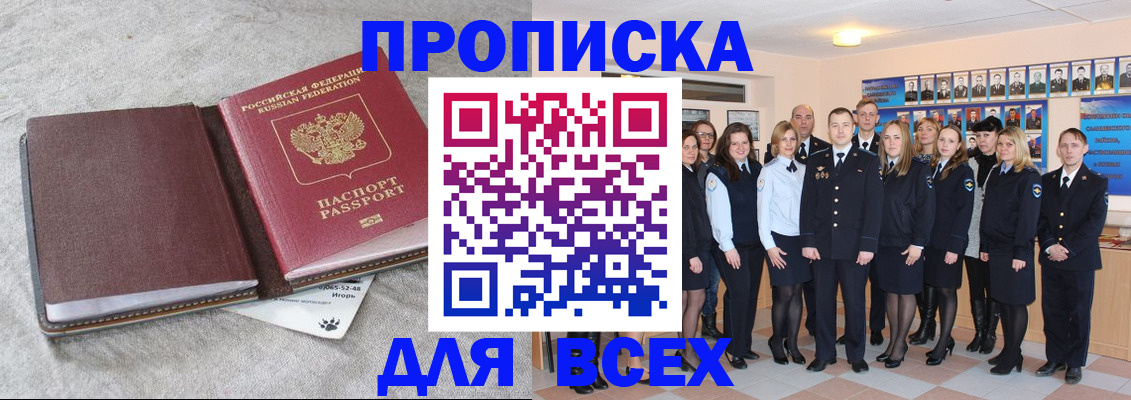 временная регистрация законно в Свободном